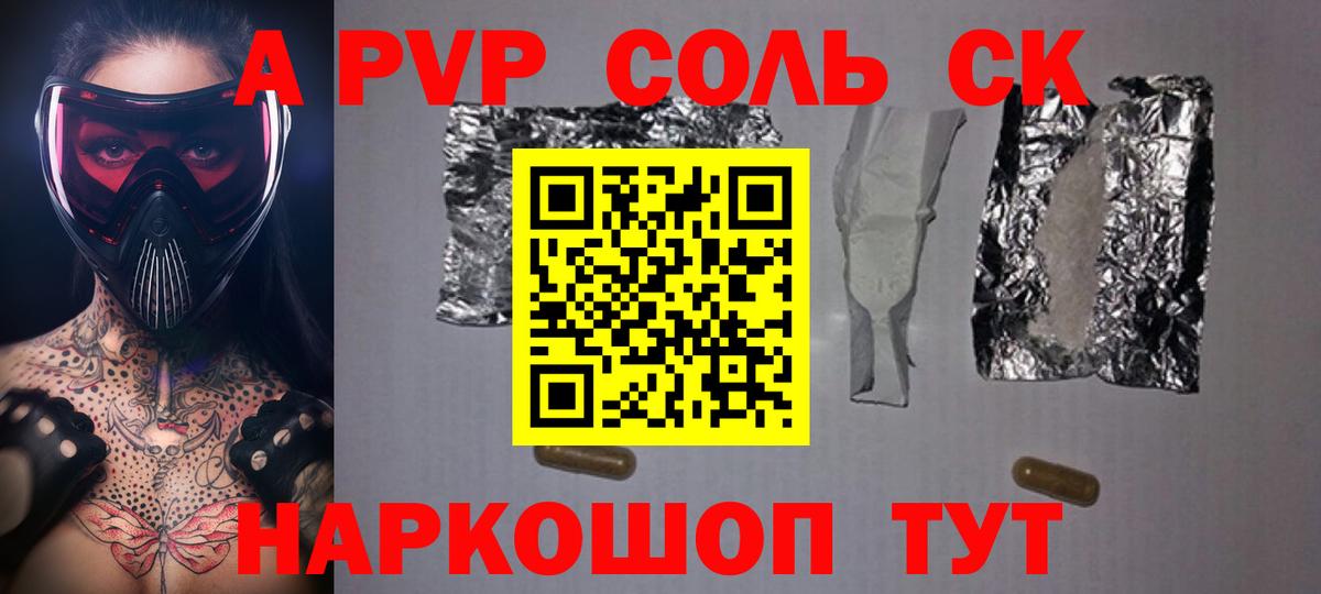 Альфа ПВП Соль Торжок