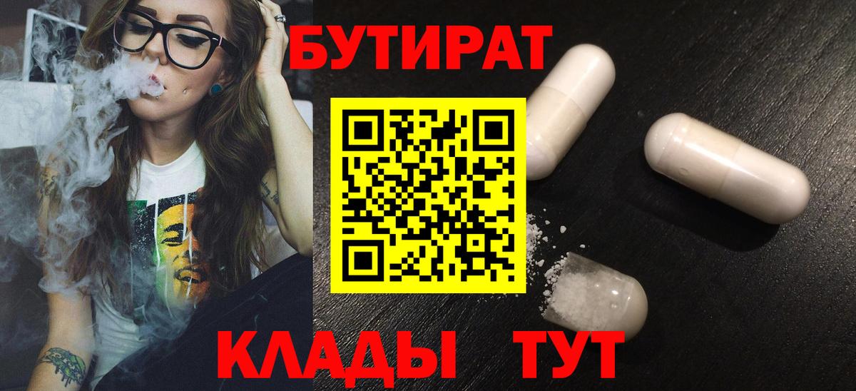 БУТИРАТ Butirat  Вход с VPN  Торжок 