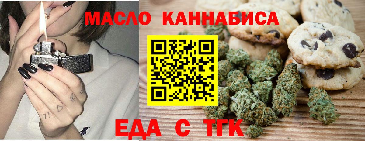 Печенье с ТГК марихуана  Вход с VPN  Торжок 