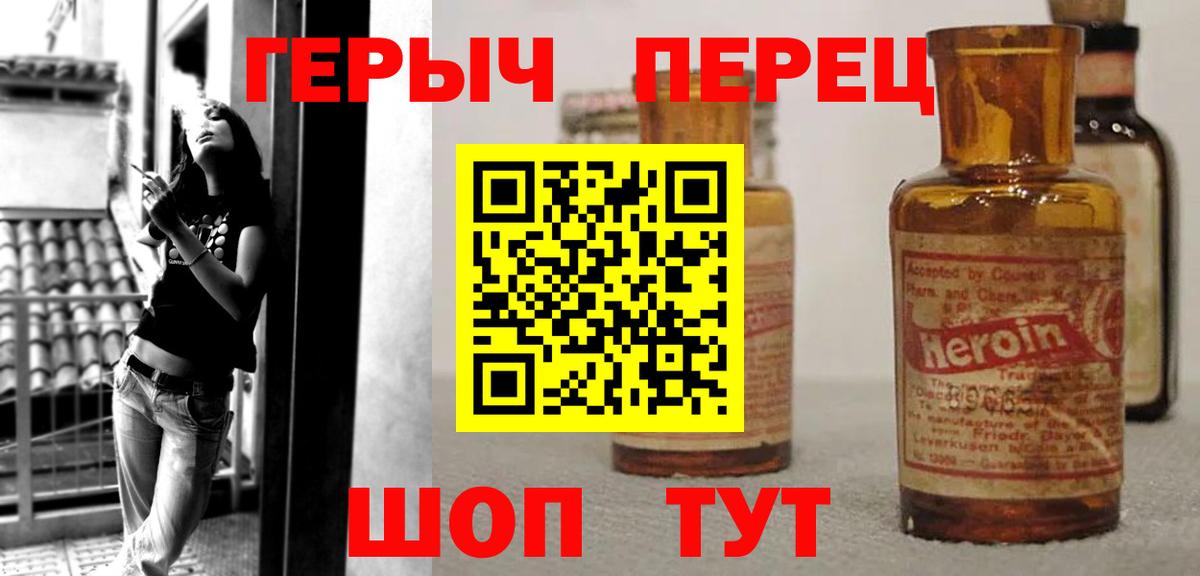 Героин Heroin  Вход с VPN  ГЕРОИН  Торжок 