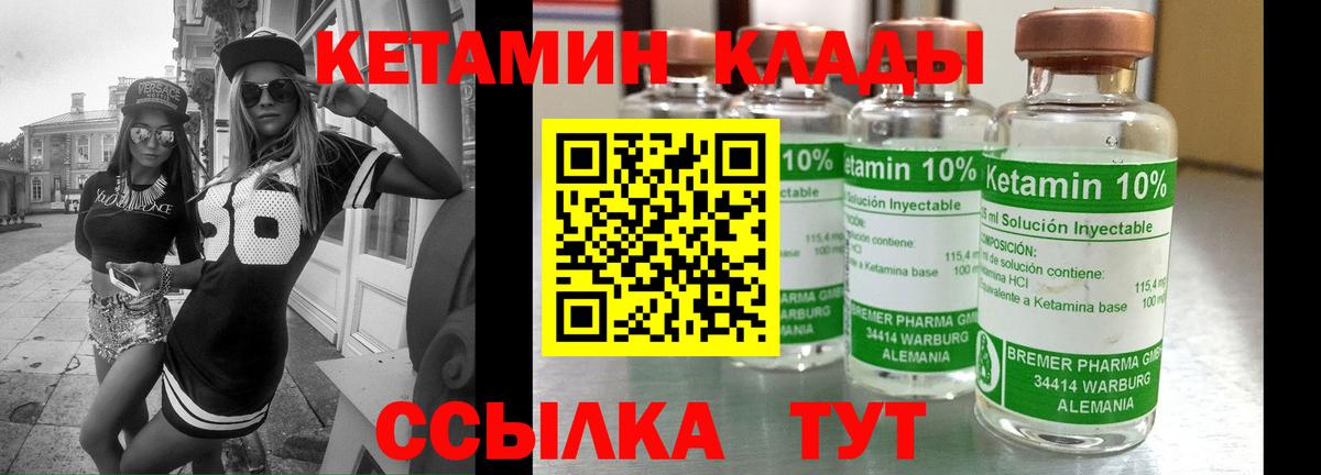 Кетамин ketamine Торжок