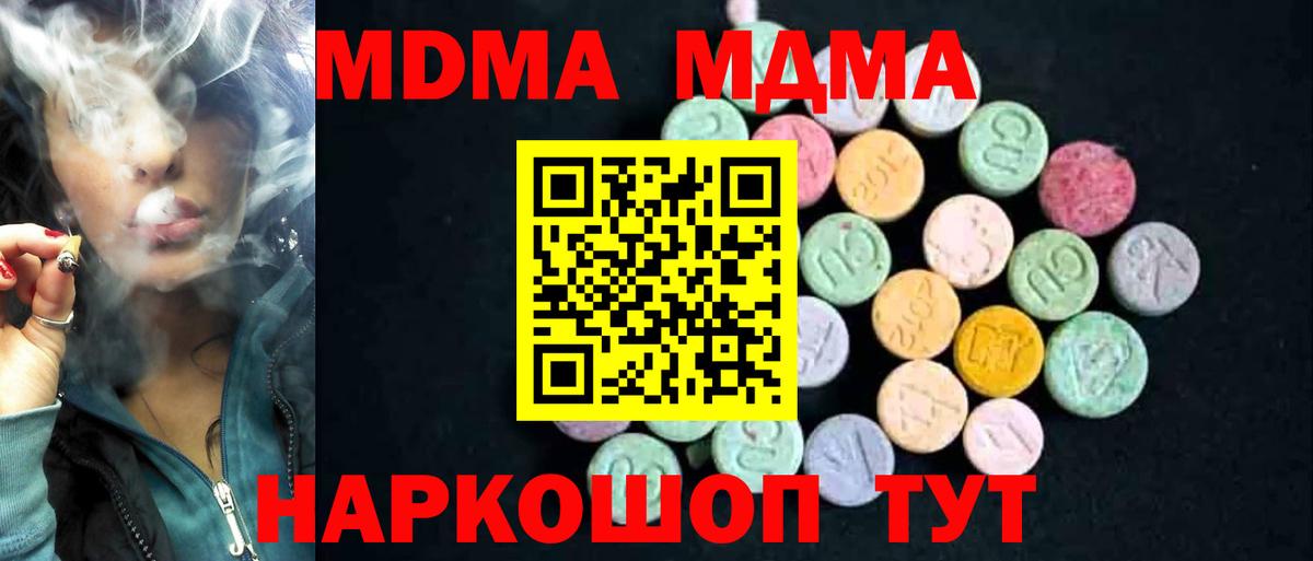 Торжок  MDMA молли  Вход с VPN  МДМА  MDMA кристаллы 
