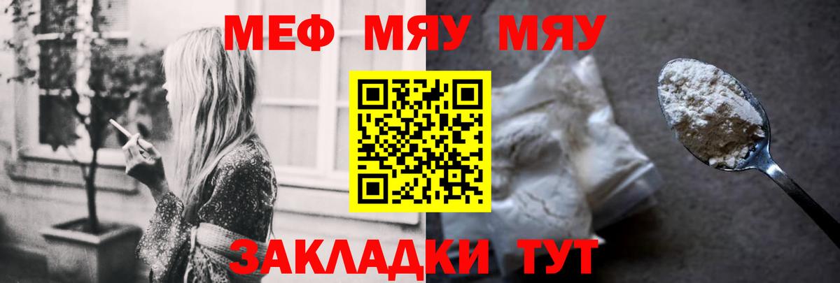 Меф мяу мяу кристаллы Торжок
