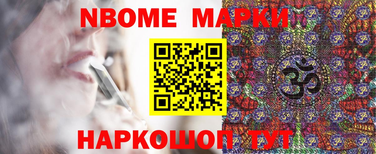 Торжок  Марки N-bome 1,5мг  Марки N-bome  Вход с VPN 